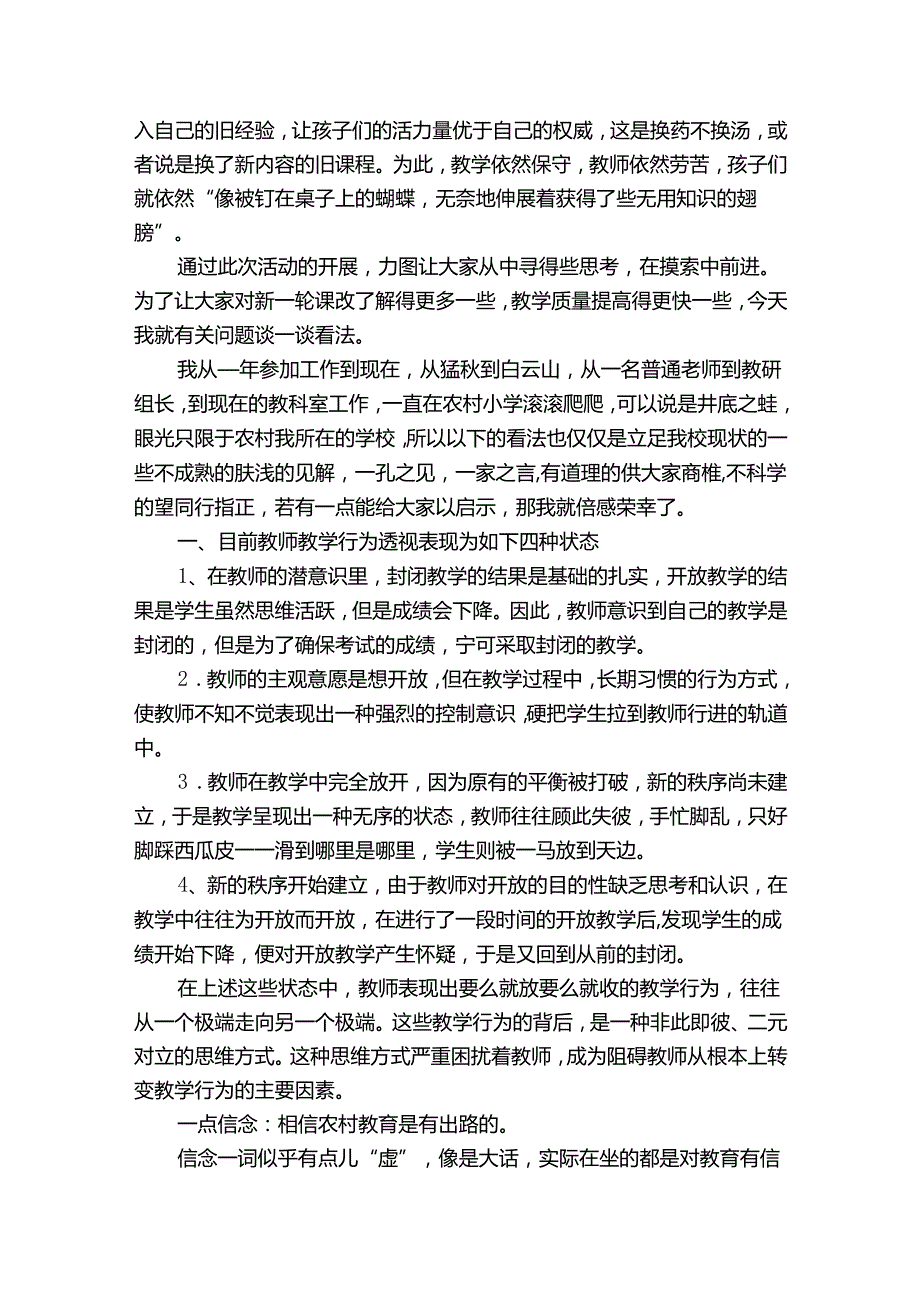 专题研讨会发言提纲.docx_第2页