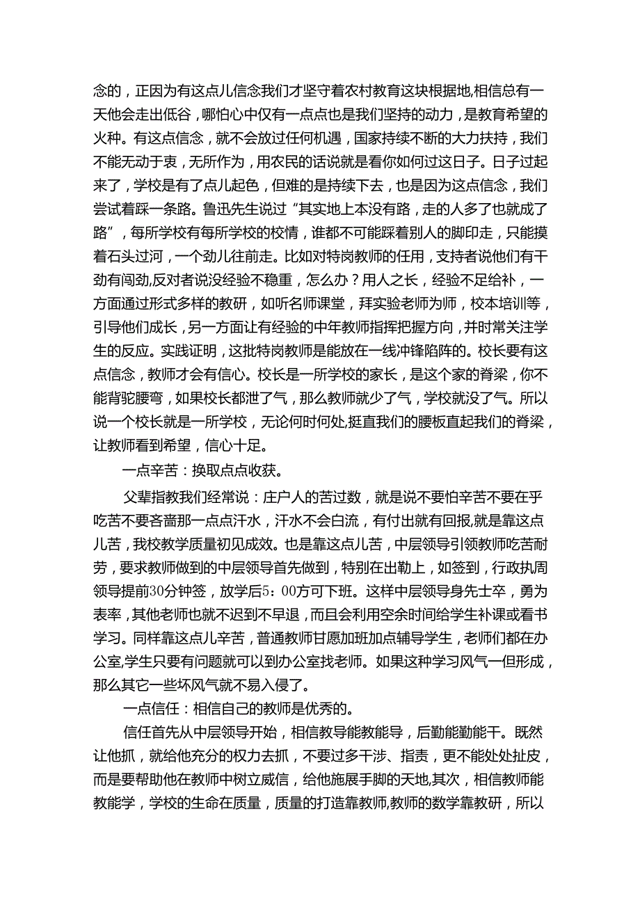 专题研讨会发言提纲.docx_第3页