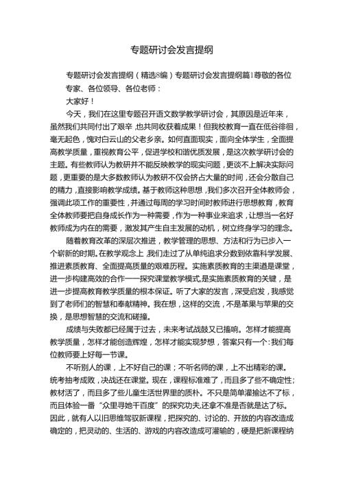 专题研讨会发言提纲.docx