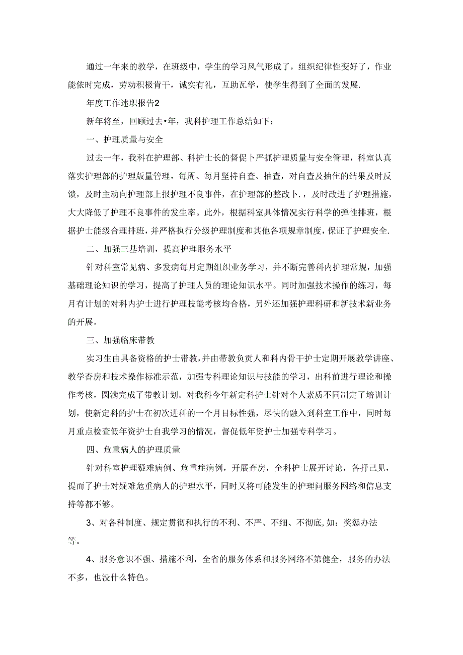 工作述职报告(汇编15篇).docx_第2页