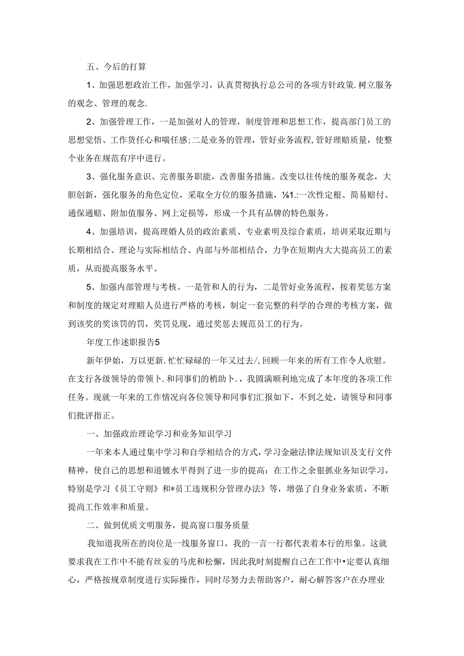 工作述职报告(汇编15篇).docx_第3页