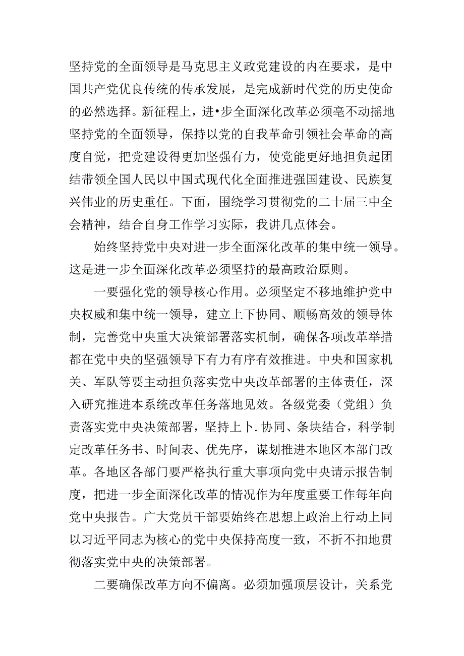 2024年读书班交流研讨会二十三中全会公报讲话.docx_第2页