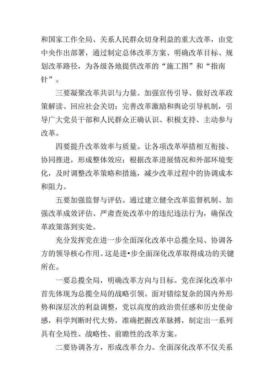 2024年读书班交流研讨会二十三中全会公报讲话.docx_第3页