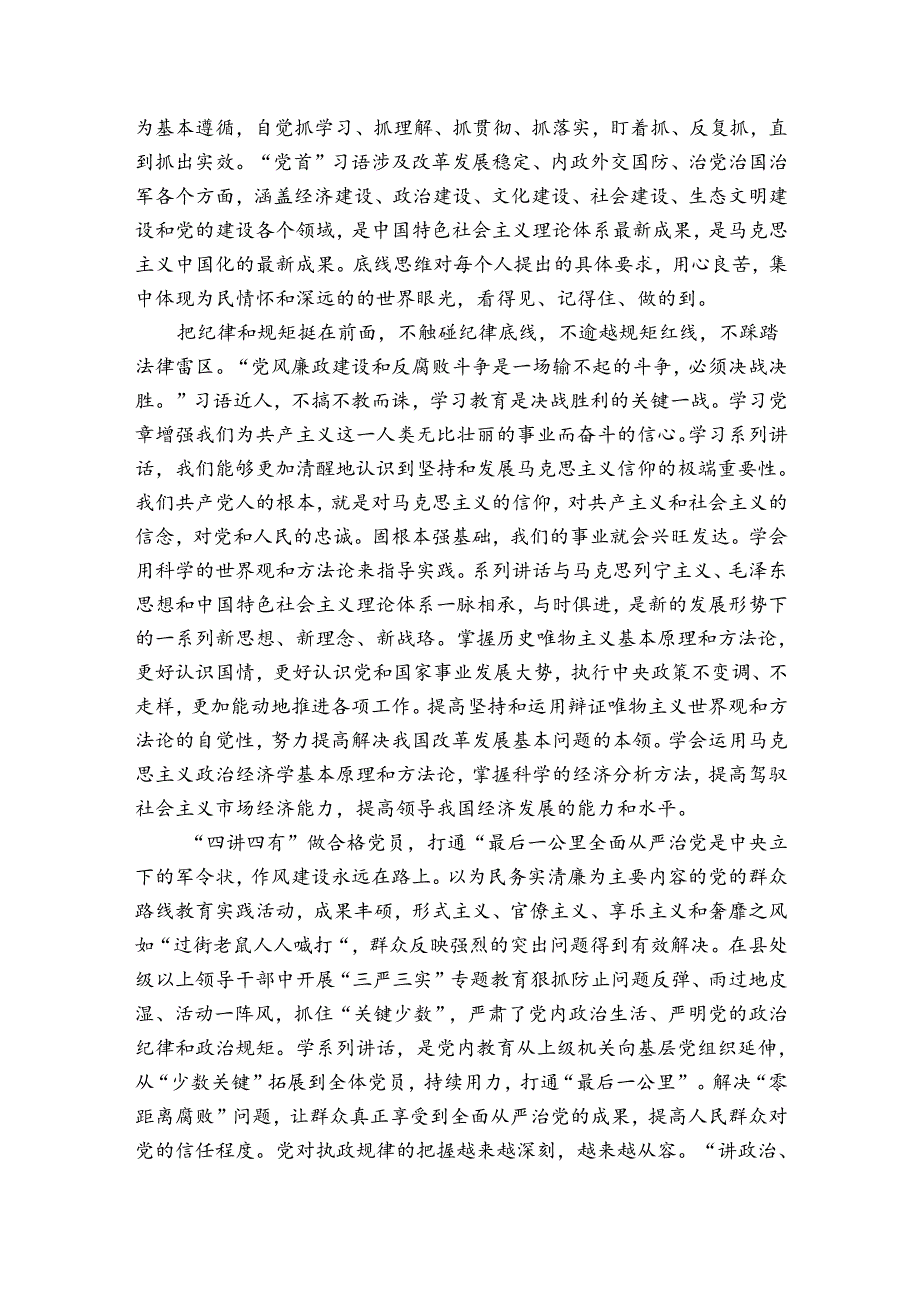 领导干部四讲四有对照检查材料三篇.docx_第2页