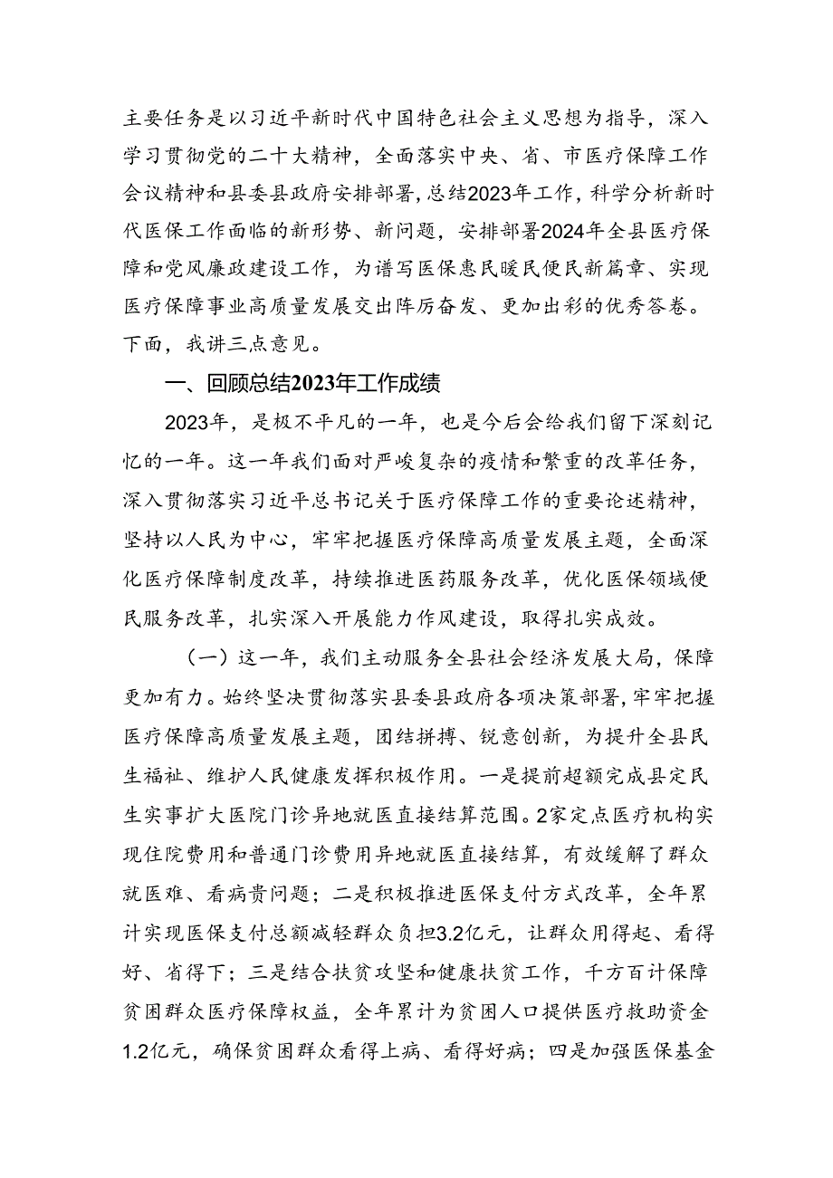 （9篇）公司党风廉政建设和反腐败工作会议上总结汇报发言材料范文.docx_第2页