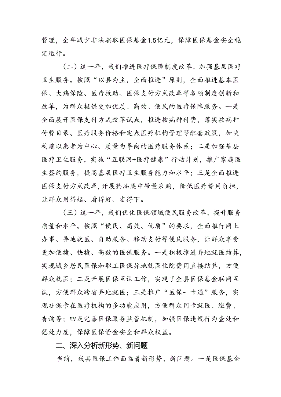 （9篇）公司党风廉政建设和反腐败工作会议上总结汇报发言材料范文.docx_第3页