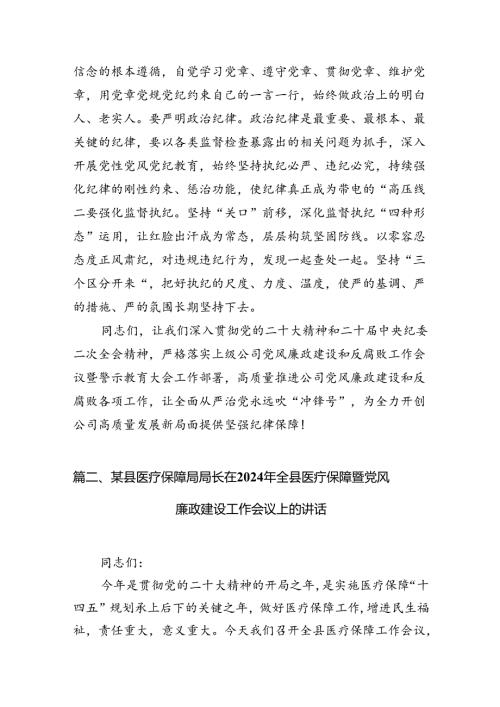 （9篇）公司党风廉政建设和反腐败工作会议上总结汇报发言材料范文.docx