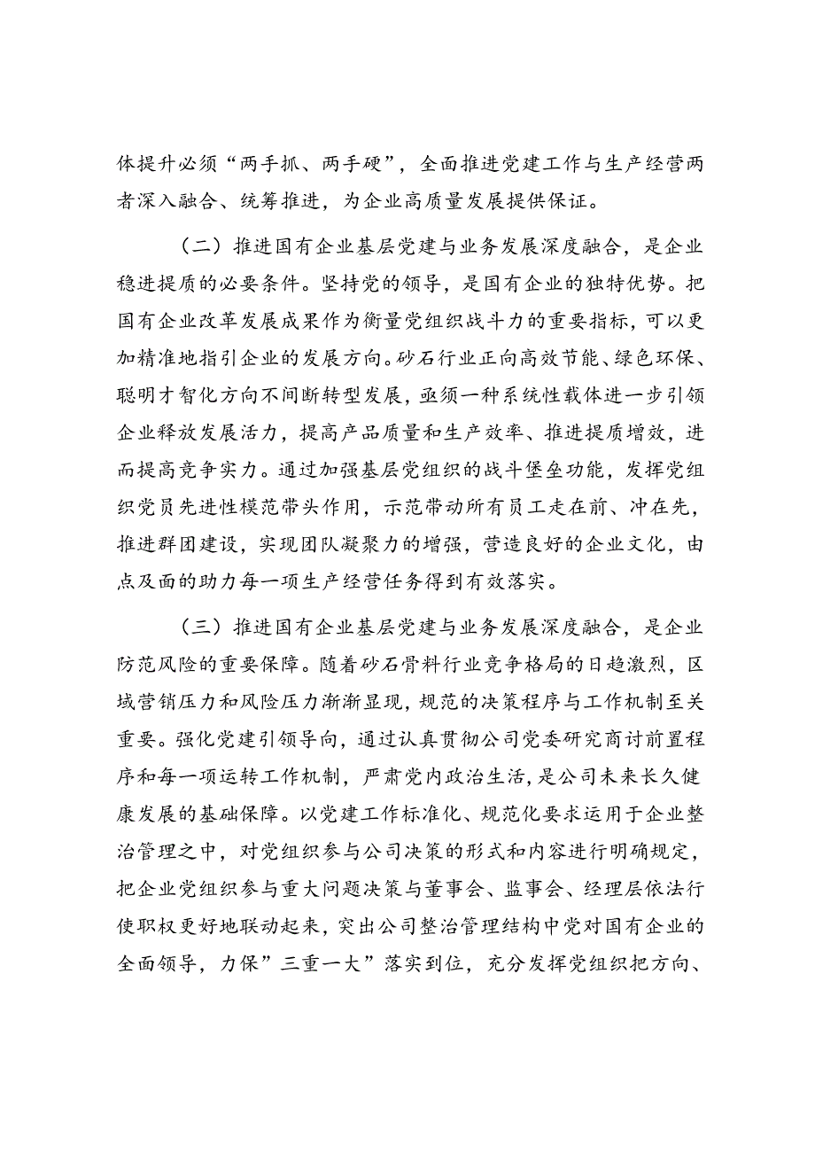 在推动基层党建与业务发展深度融合工作会议上的讲话(2).docx_第2页