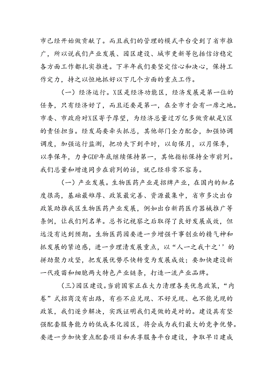 县委书记在传达二十三中全会精神会议上的讲话.docx_第3页