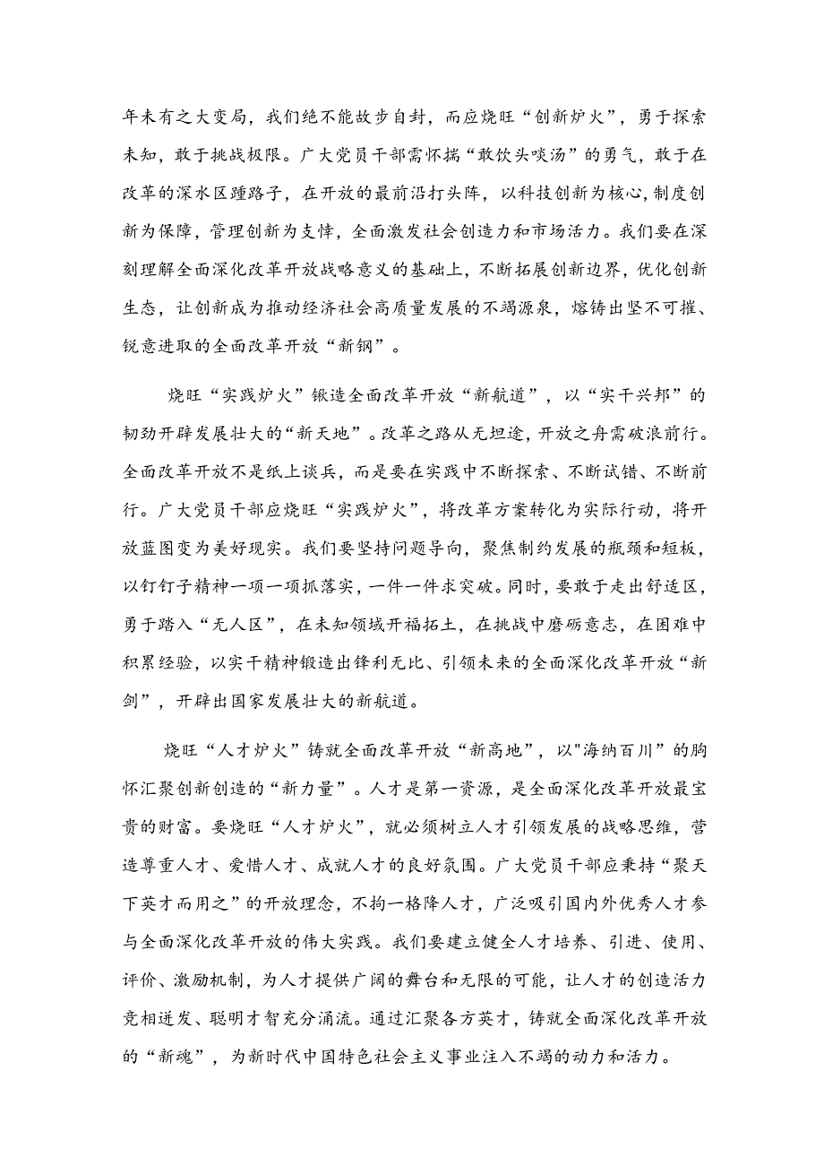 多篇汇编2024关于对党的二十三中全会精神的研讨材料及心得体会.docx_第3页