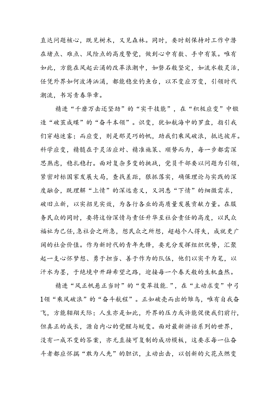 2024关于中共中央关于进一步全面深化改革、推进中国式现代化的决定个人心得体会.docx_第2页