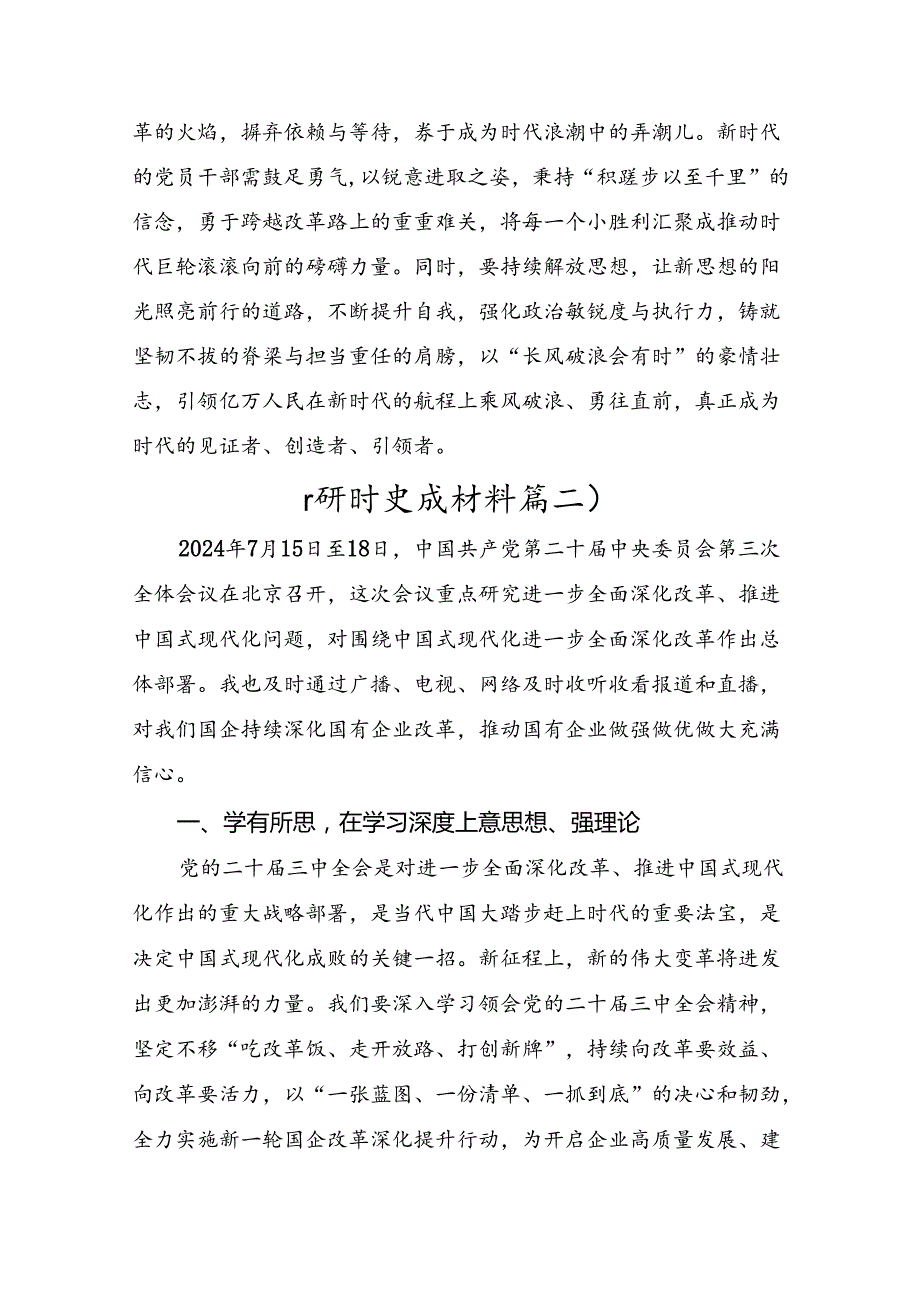 2024关于中共中央关于进一步全面深化改革、推进中国式现代化的决定个人心得体会.docx_第3页