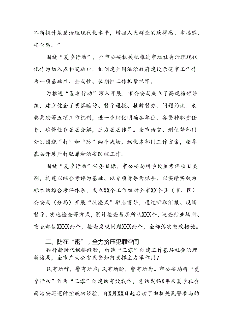 2024年公安机关夏季治安打击整治行动情况报告十四篇.docx_第2页