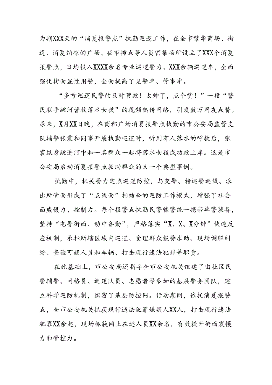 2024年公安机关夏季治安打击整治行动情况报告十四篇.docx_第3页
