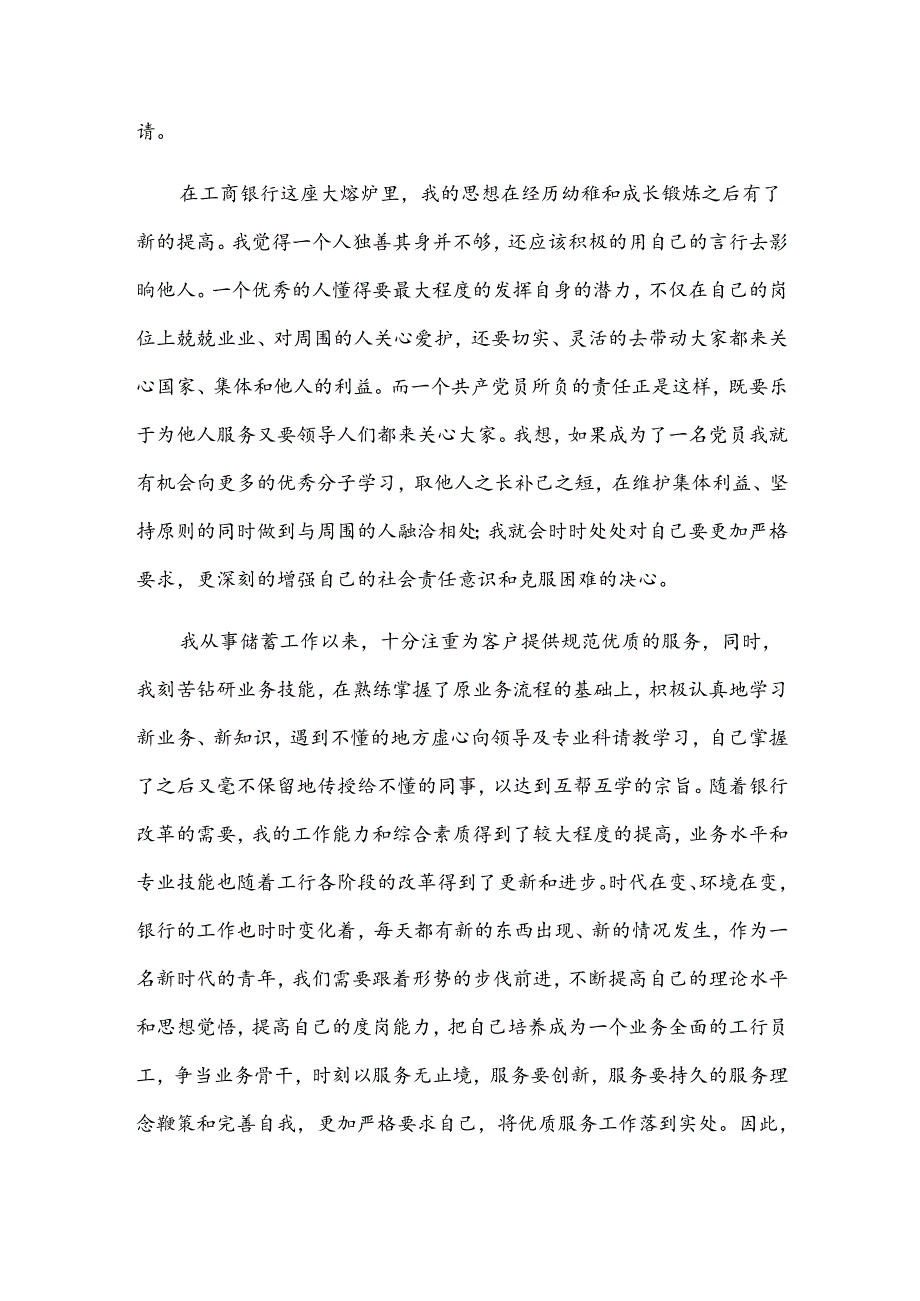 实习生入党转正申请书（3篇）.docx_第2页