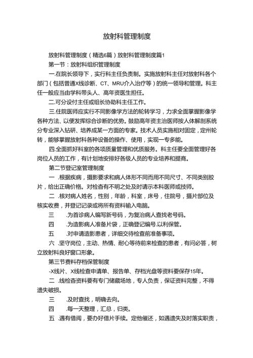 放射科管理制度.docx
