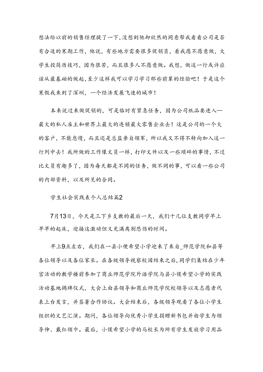 学生社会实践表个人总结7篇.docx_第2页