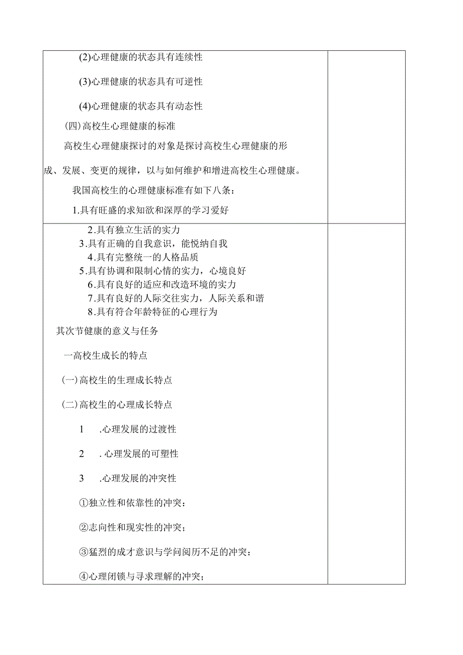 大学生心理健康教案.docx_第3页