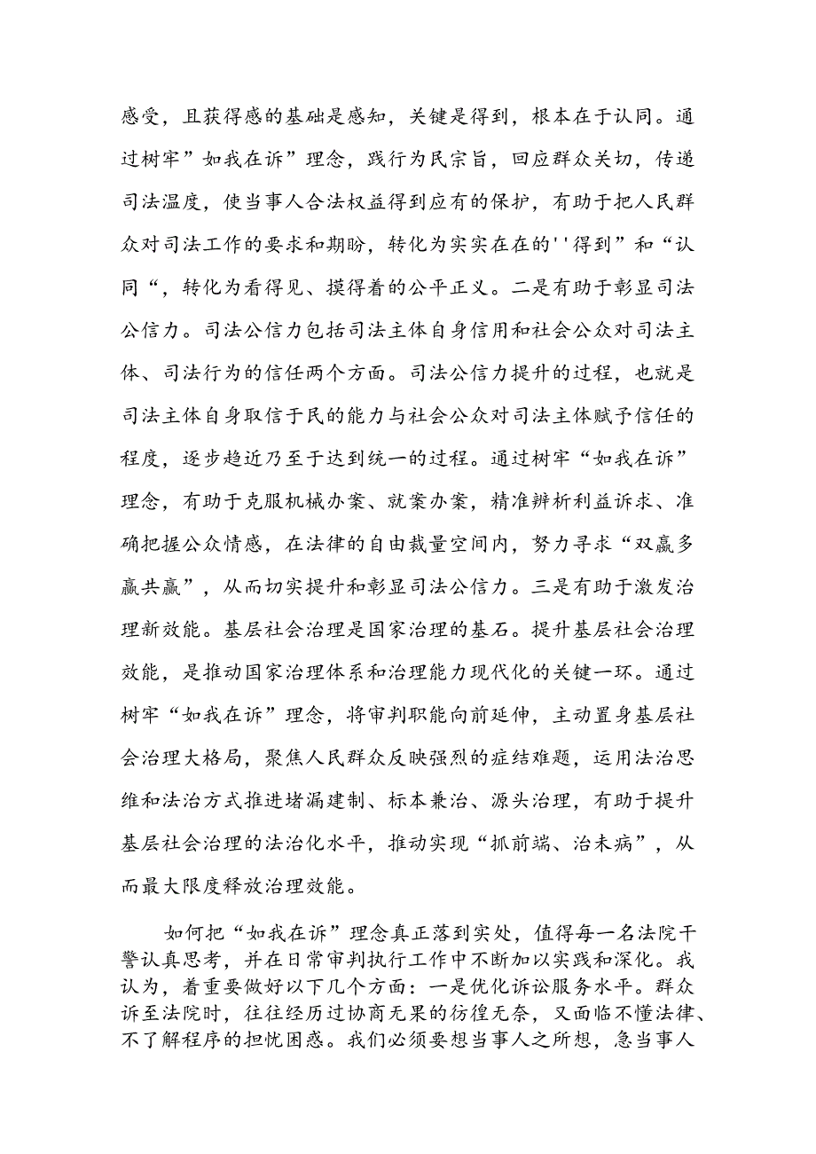 在2025法院党组理论学习中心组专题学习二十三中全会精神研讨交流发言3篇.docx_第3页