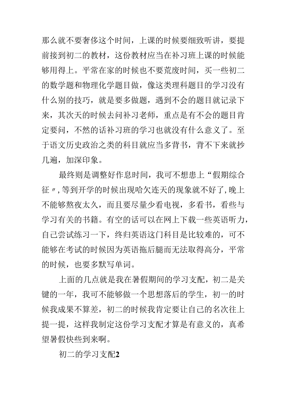初二的学习计划范文.docx_第2页