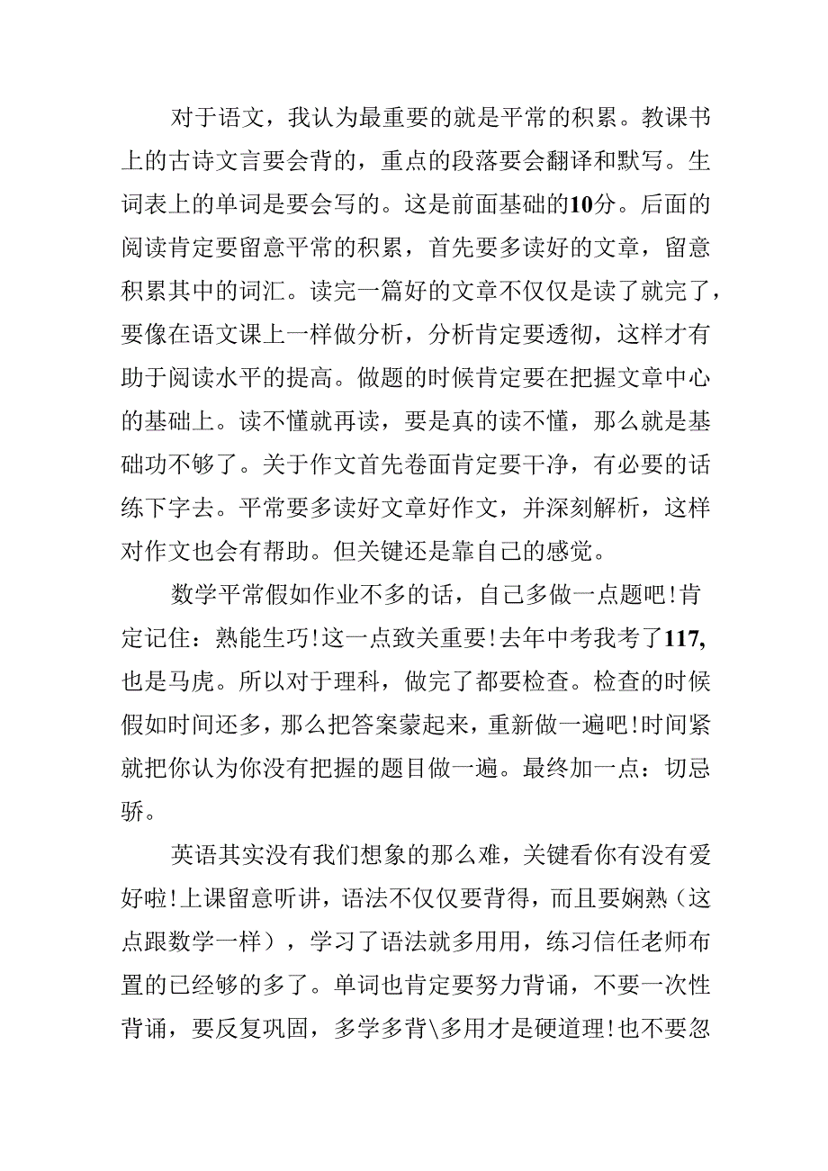 初二的学习计划范文.docx_第3页