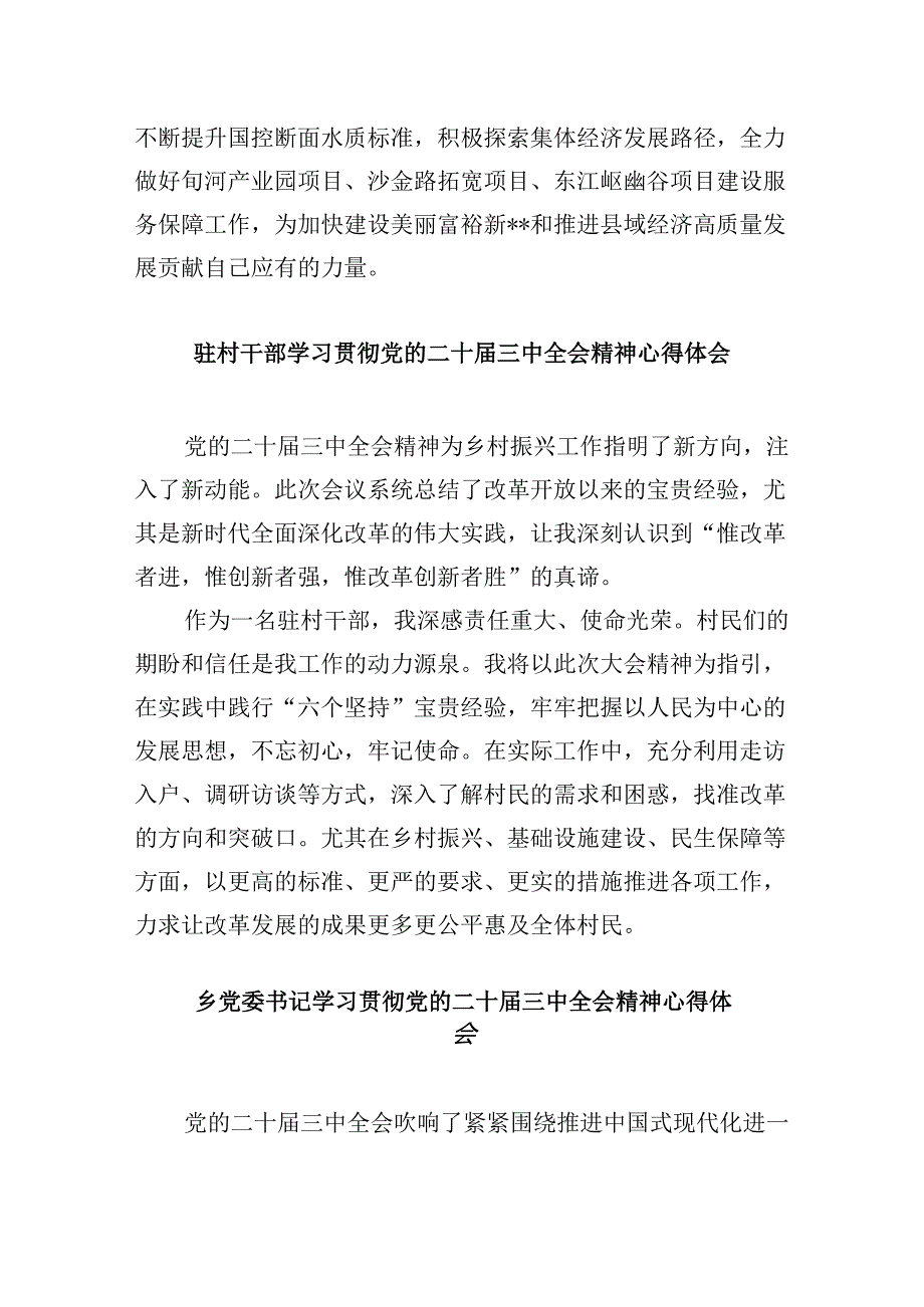 村党支部书记学习贯彻党的二十三中全会精神心得体会范文8篇（精选）.docx_第2页