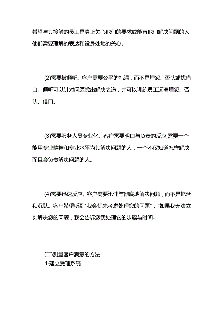 客户满意度调查企业管理.docx_第2页