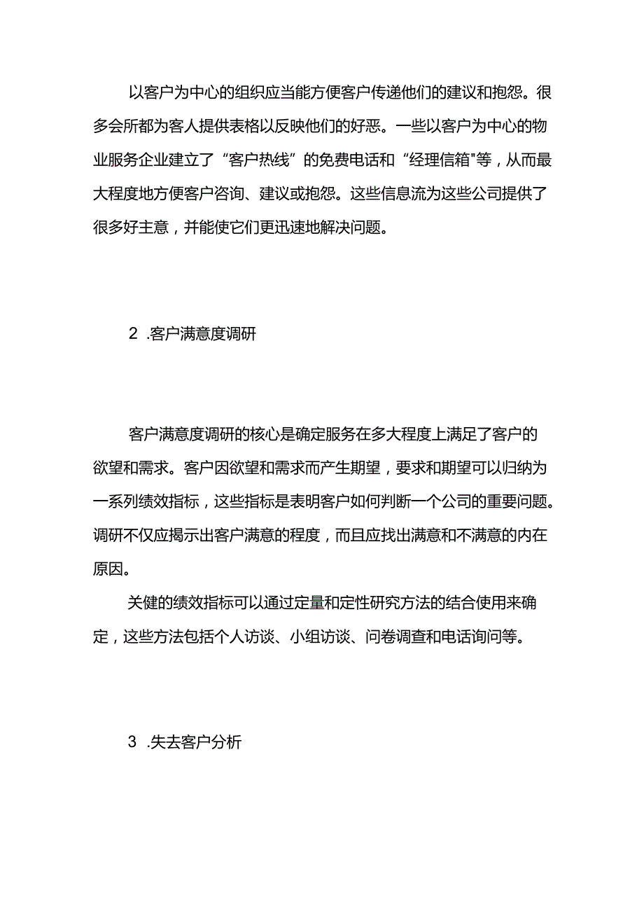 客户满意度调查企业管理.docx_第3页