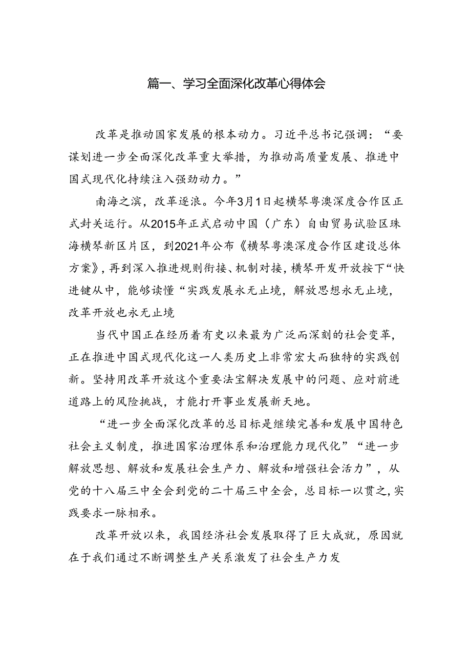 学习全面深化改革心得体会9篇供参考.docx_第2页