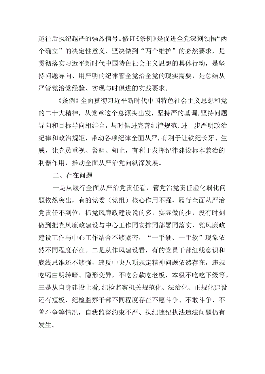党纪学习教育存在问题及整改措施清单及下一步工作计划9篇（最新版）.docx_第2页