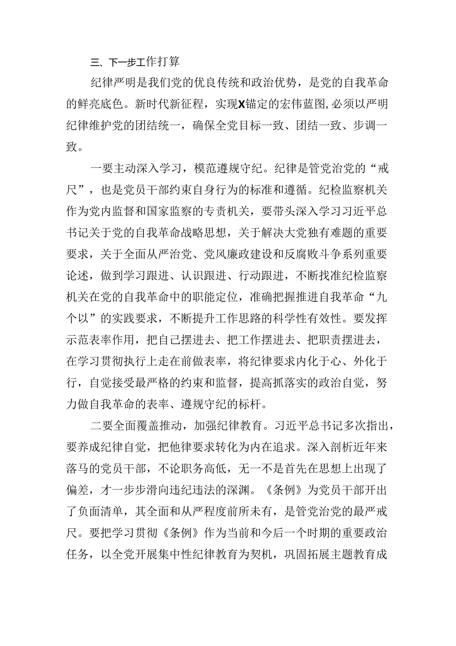 党纪学习教育存在问题及整改措施清单及下一步工作计划9篇（最新版）.docx_第3页