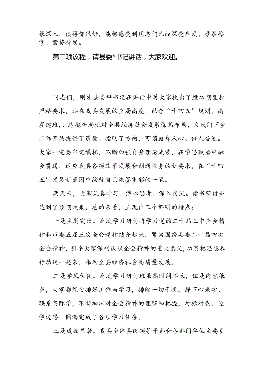组工干部学习三中全会精神心得体会和组织部长在学习贯彻党的二十三中全会精神读书研讨班结业式上的主持讲话.docx_第3页