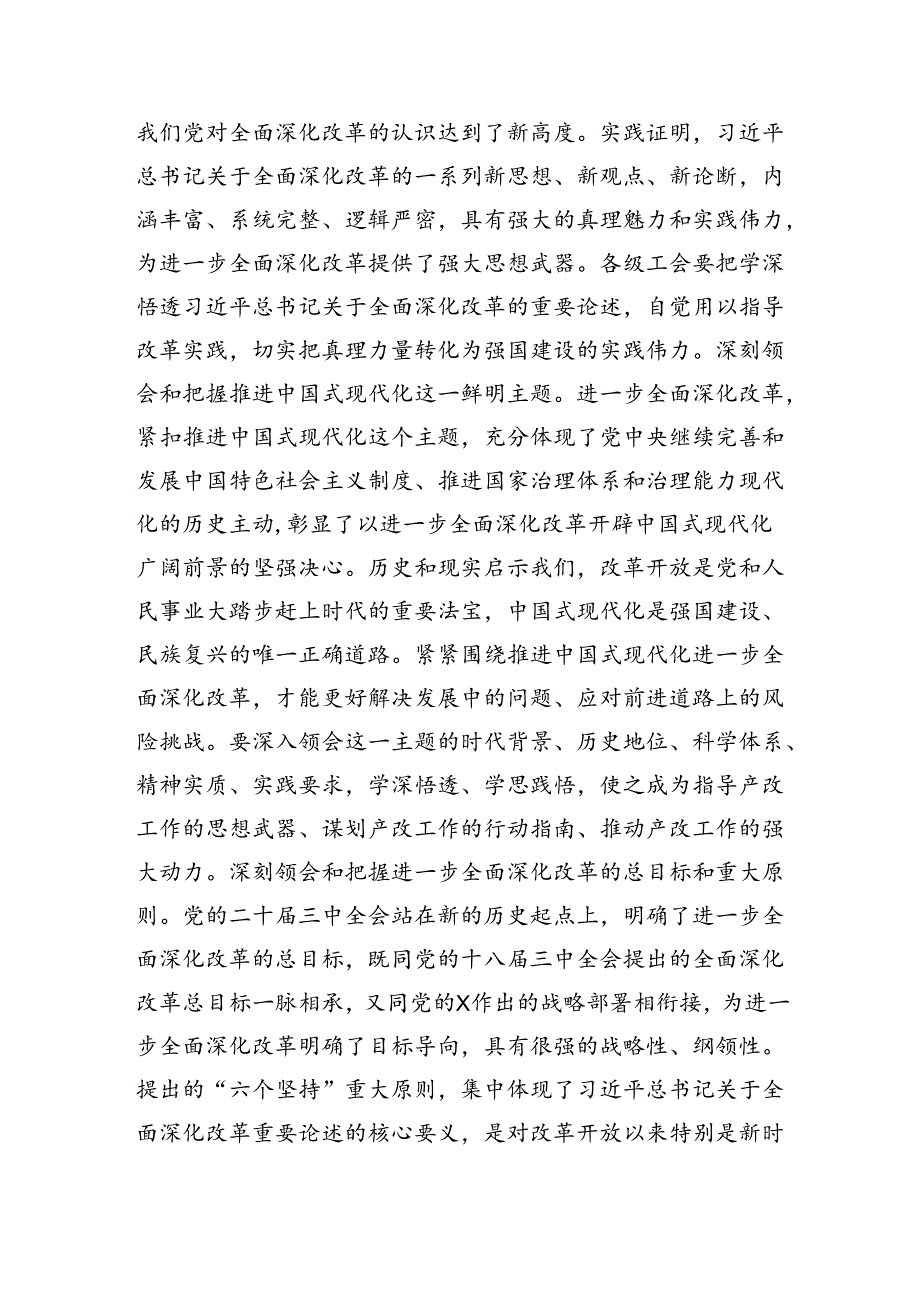 市总工会领导在学习党的二十三中全会精神会议上的发言提纲（3228字）.docx_第2页