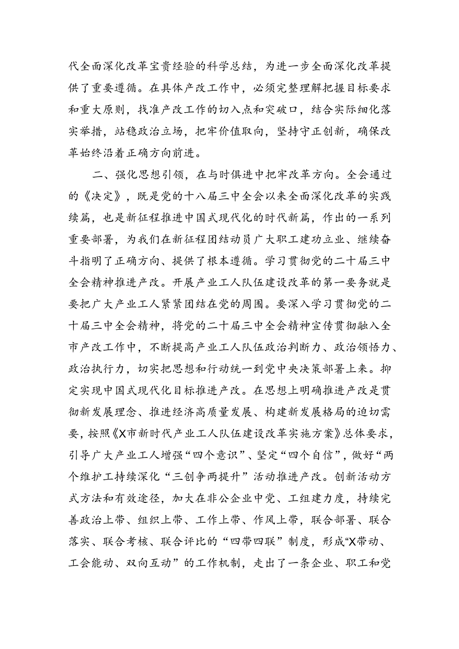 市总工会领导在学习党的二十三中全会精神会议上的发言提纲（3228字）.docx_第3页