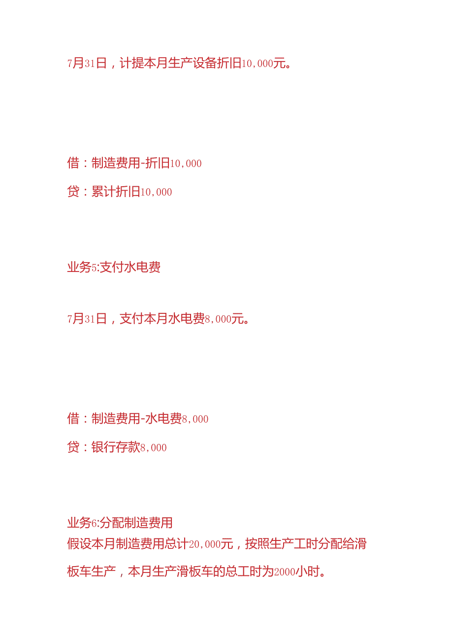 做账实操滑板车生产企业的账务处理.docx_第3页