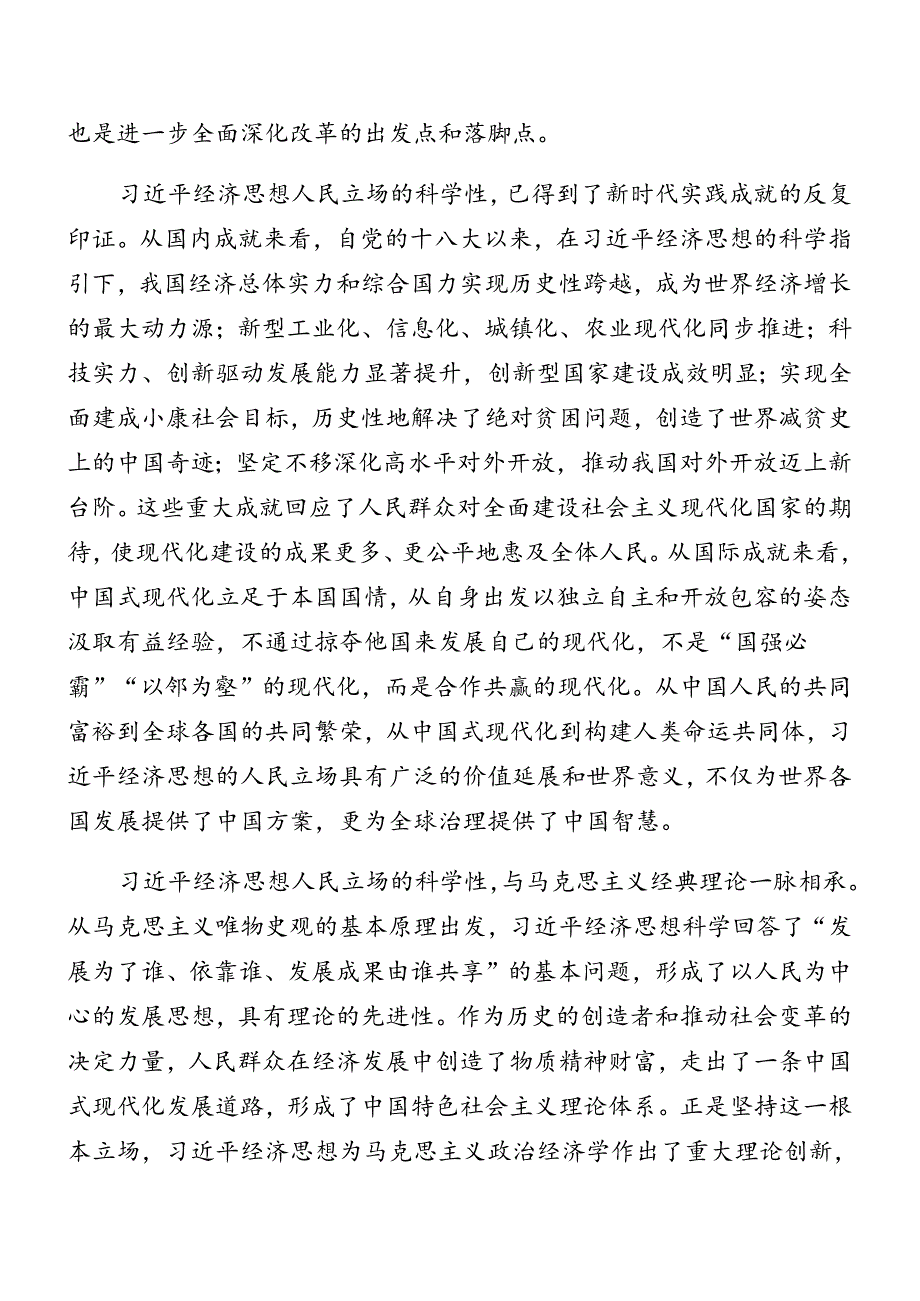 关于深入开展学习2024年党的二十三中全会党课稿.docx_第2页