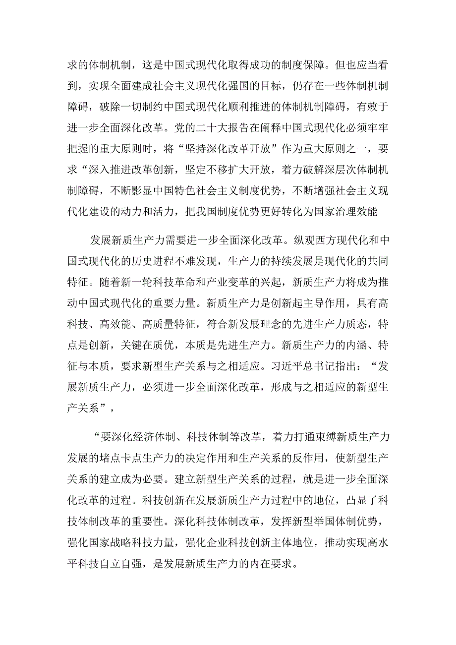 （十篇）传达学习2024年二十三中全会研讨材料及心得体会.docx_第2页