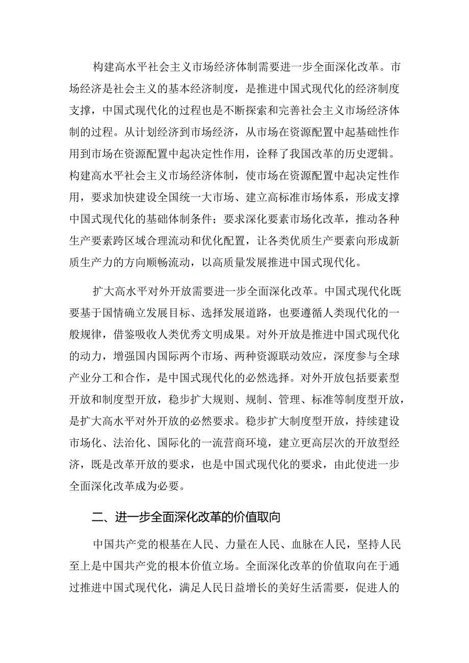 （十篇）传达学习2024年二十三中全会研讨材料及心得体会.docx_第3页