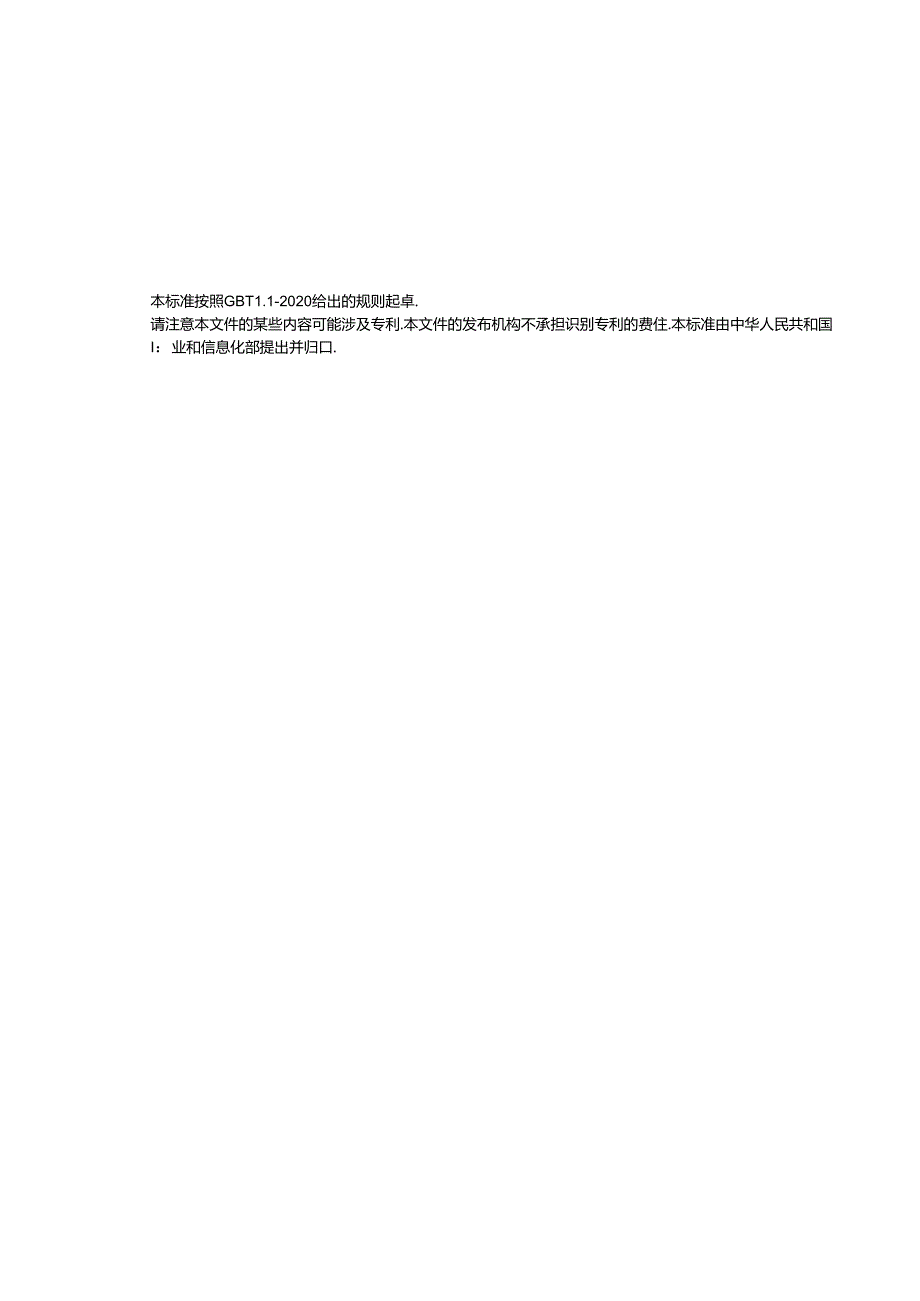 包装机械安全要求（征求意见稿）.docx_第2页