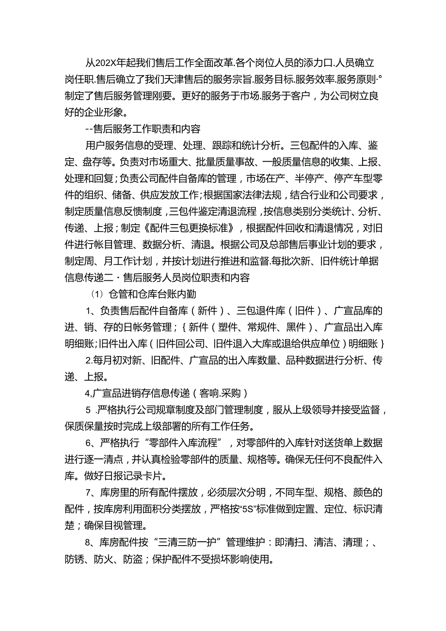 售后服务工作总结最新（优质31篇）.docx_第2页