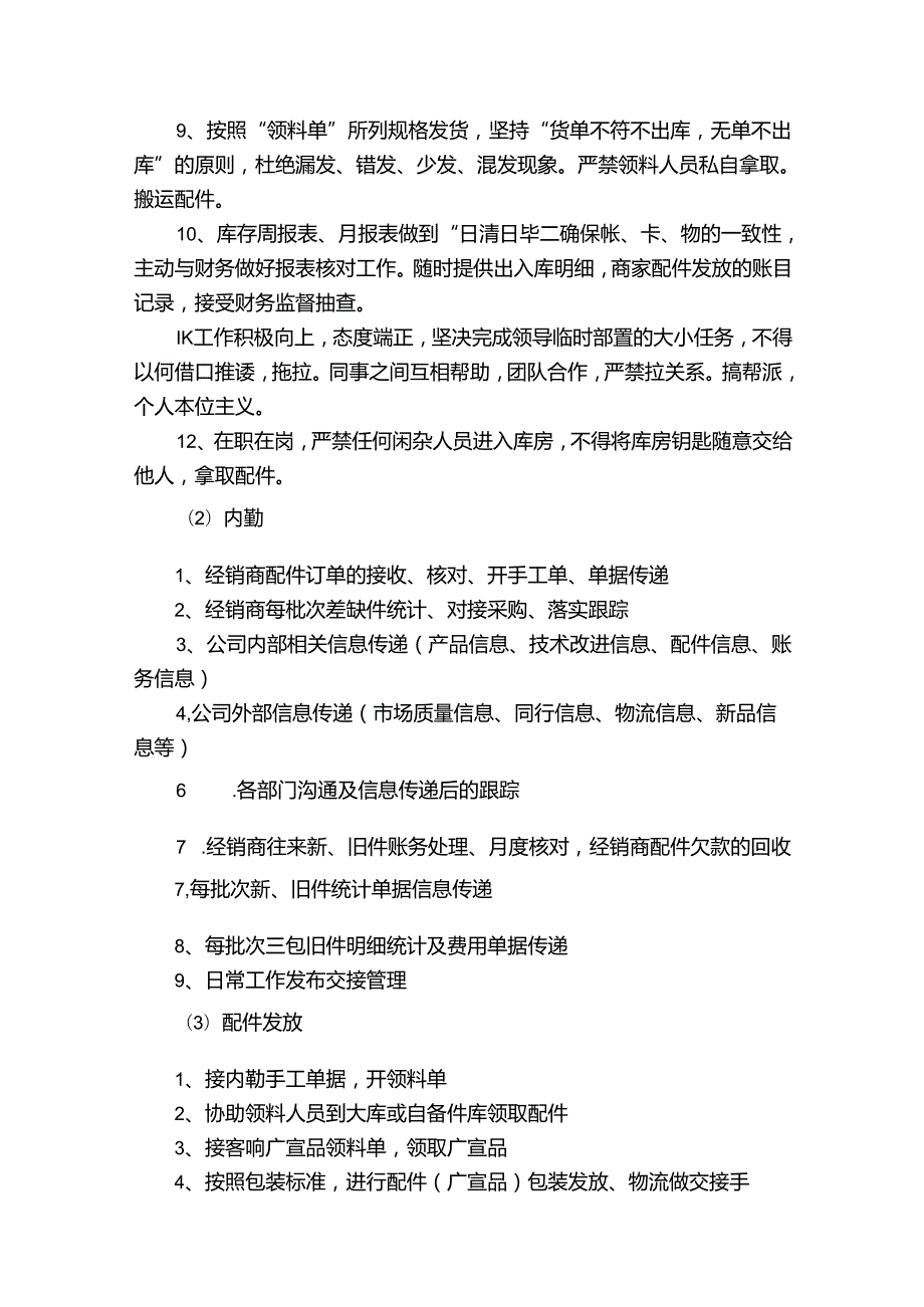 售后服务工作总结最新（优质31篇）.docx_第3页