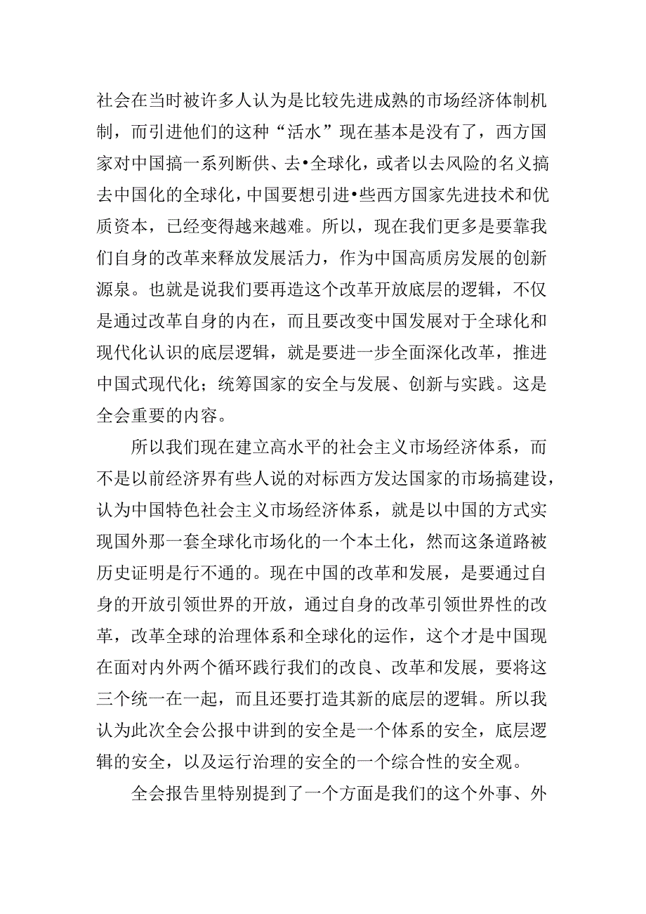 关于党的二十三中全会精神专题辅导讲稿.docx_第3页