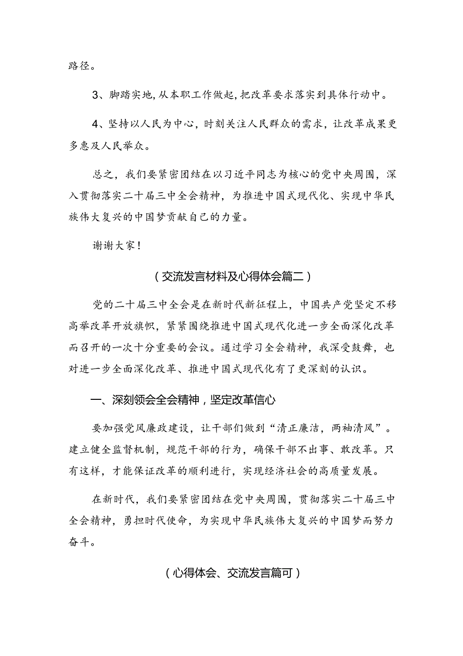 7篇在关于开展学习2024年二十三中全会精神的研讨材料.docx_第2页