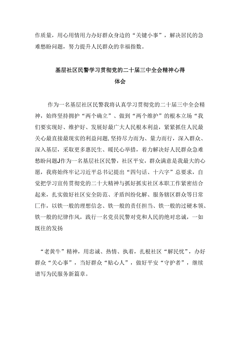 社区书记学习党的二十三中全会精神心得体会8篇（精选）.docx_第2页