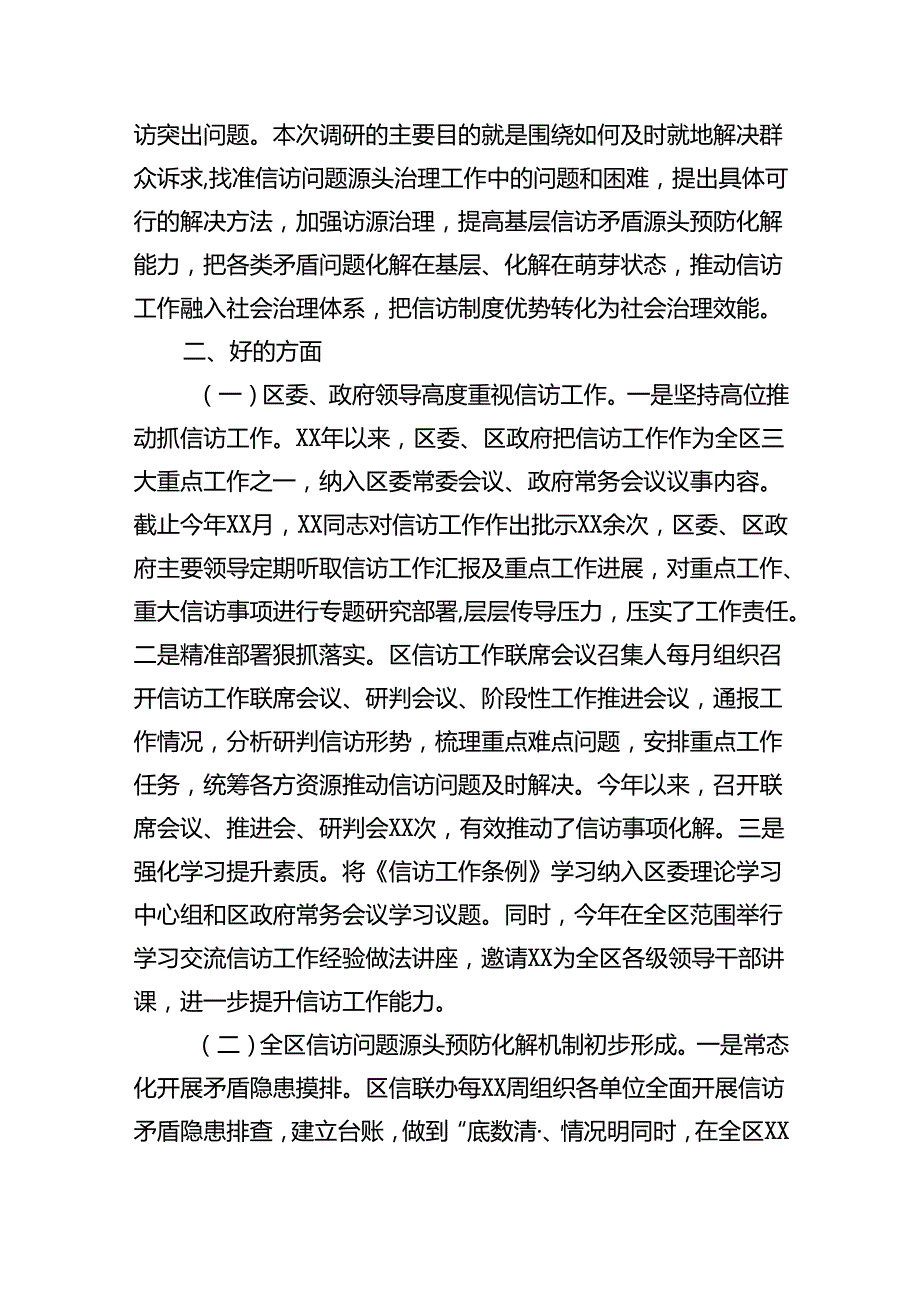 某区信访矛盾源头治理调研报告（7509字）.docx_第2页
