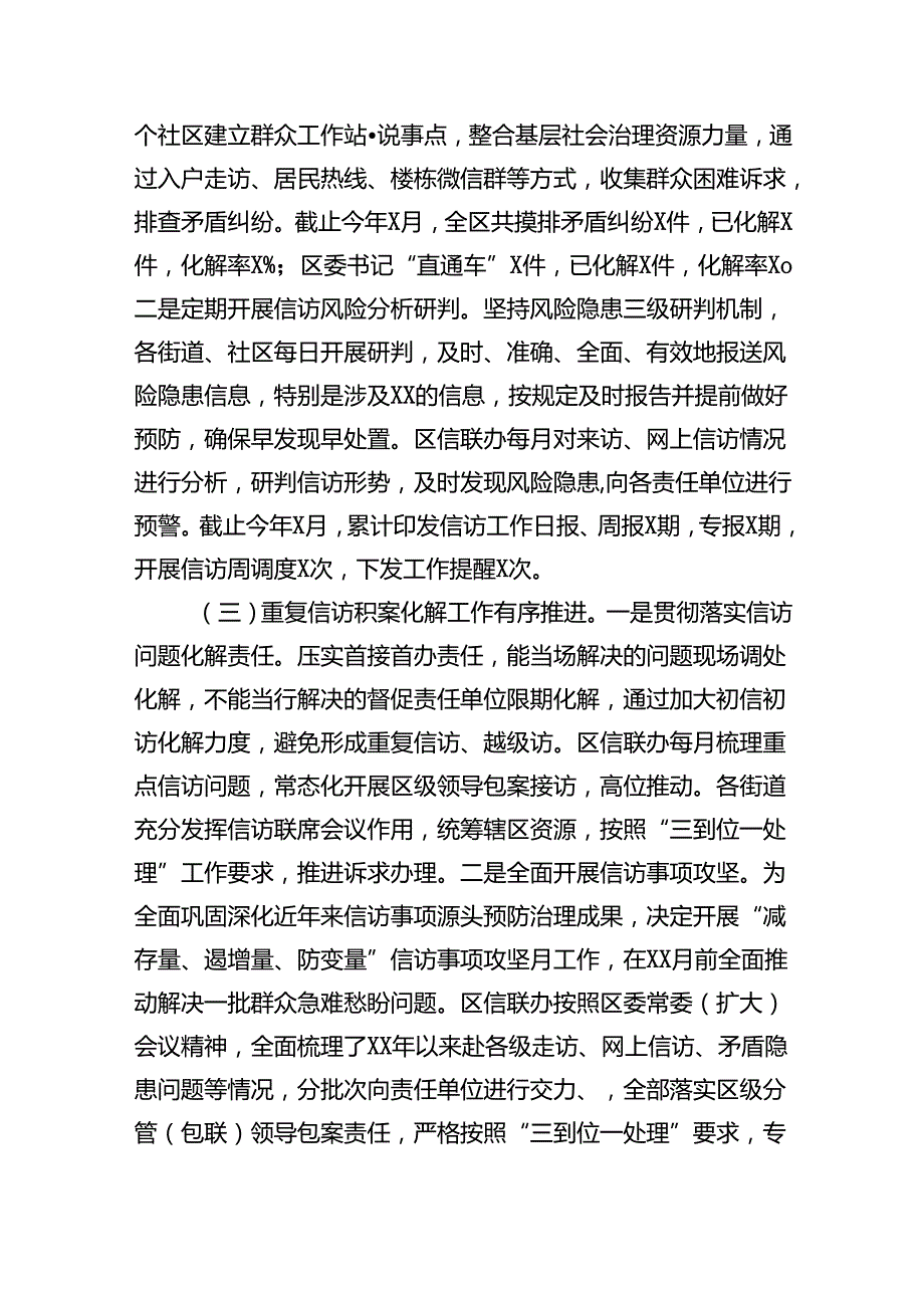 某区信访矛盾源头治理调研报告（7509字）.docx_第3页