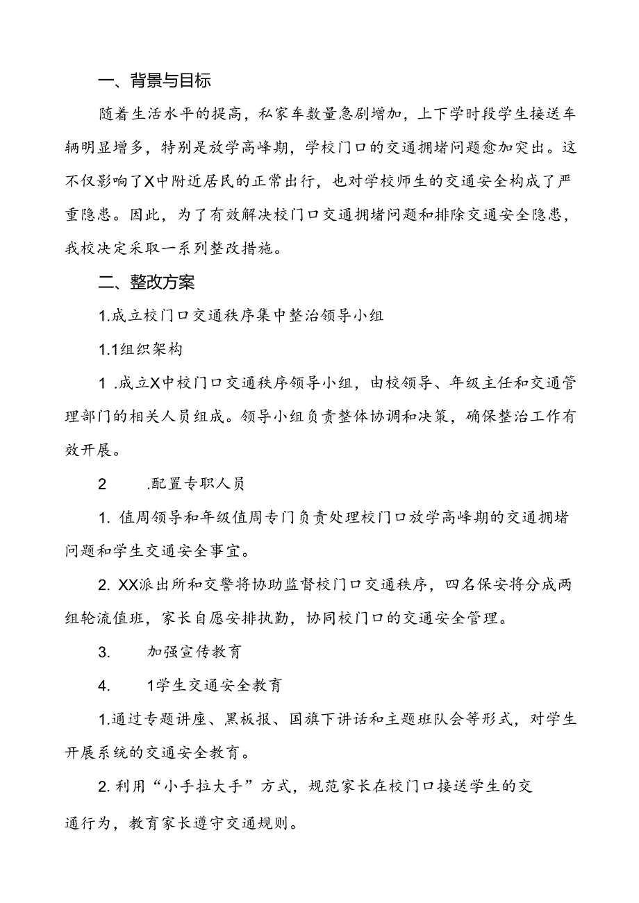 加强学校门口交通安全秩序管理工作方案等范文6篇.docx_第1页