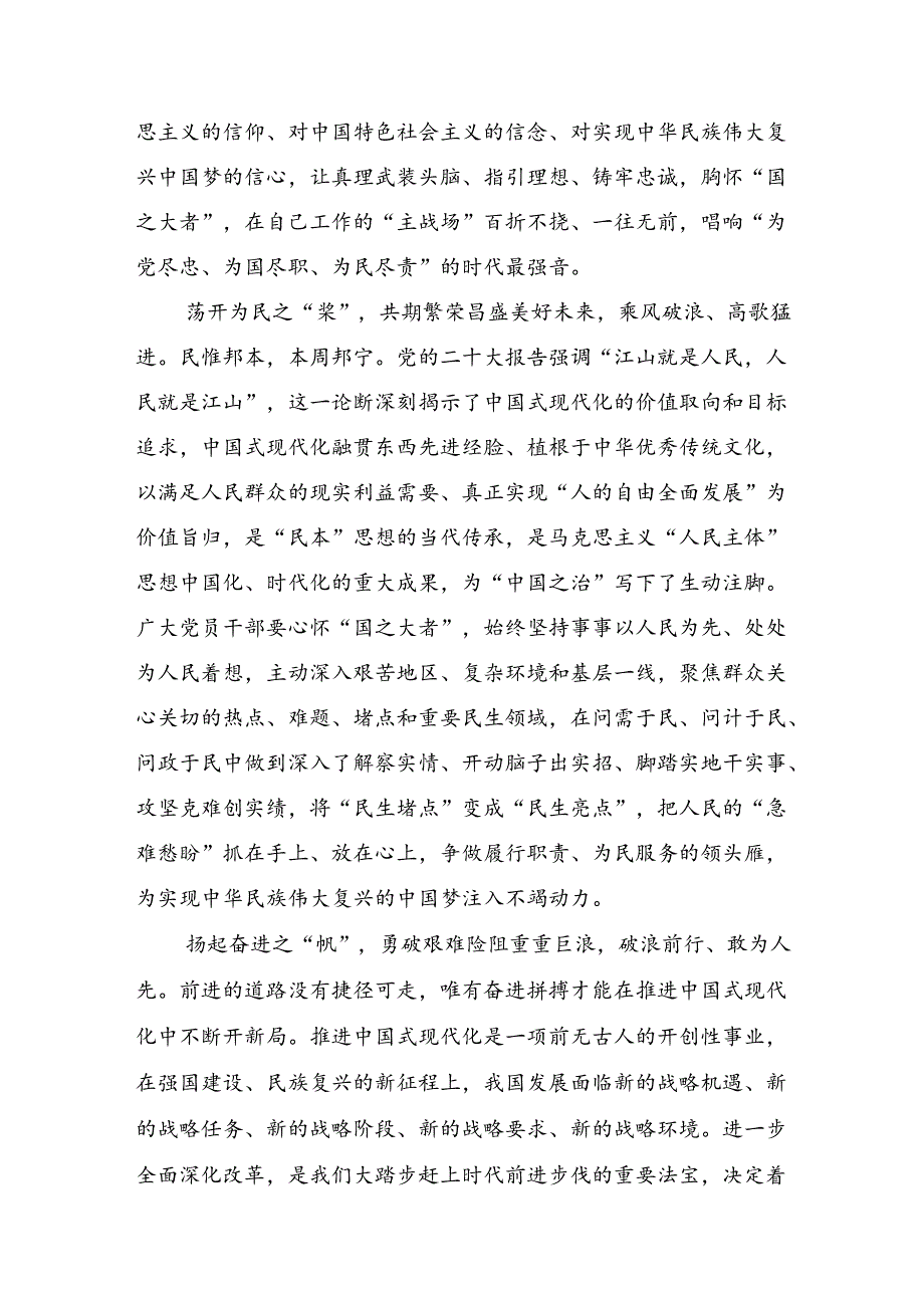 共10篇关于对2024年《关于进一步全面深化改革、推进中国式现代化的决定》的研讨发言材料、心得感悟.docx_第2页