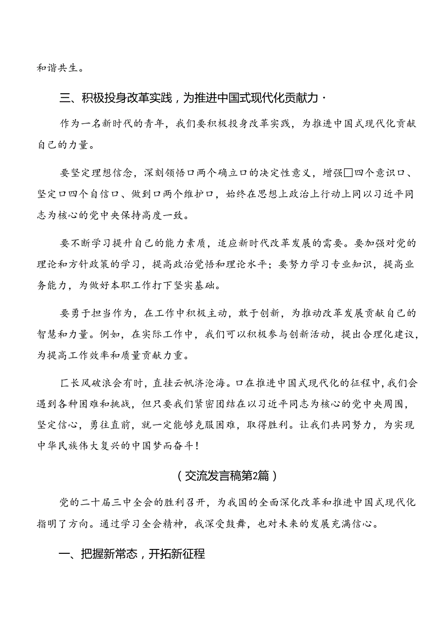 2024在关于开展学习《关于进一步全面深化改革、推进中国式现代化的决定》研讨交流材料共9篇.docx_第3页