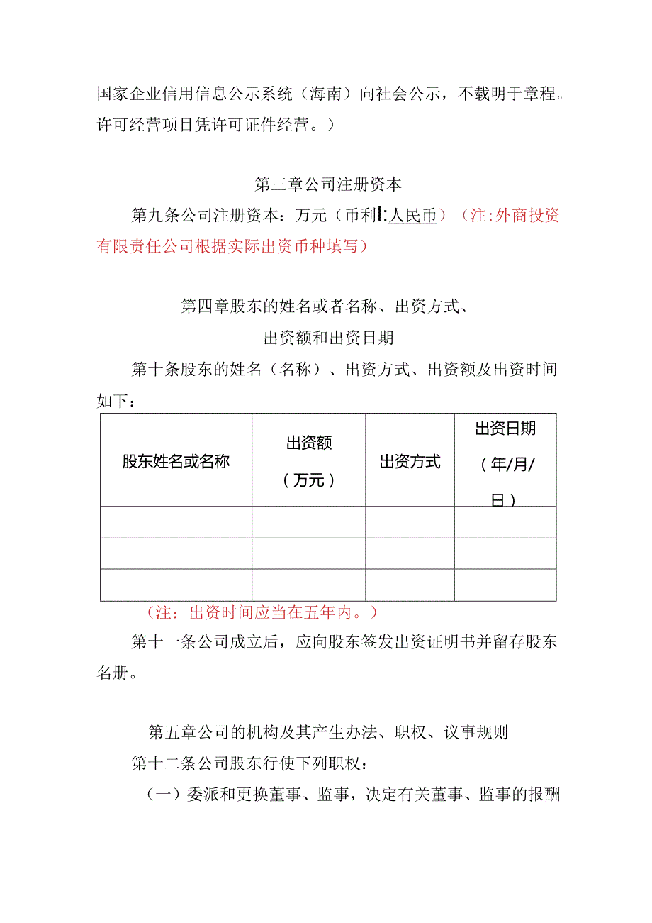 有限责任公司章程范本十：一个股东、设董事会、一名监事、设经理2024模板.docx_第2页